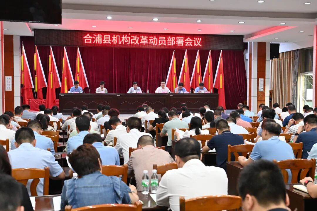 稳妥有序推进机构改革 为奋力谱写中国式现代化合浦篇章提供体制机制