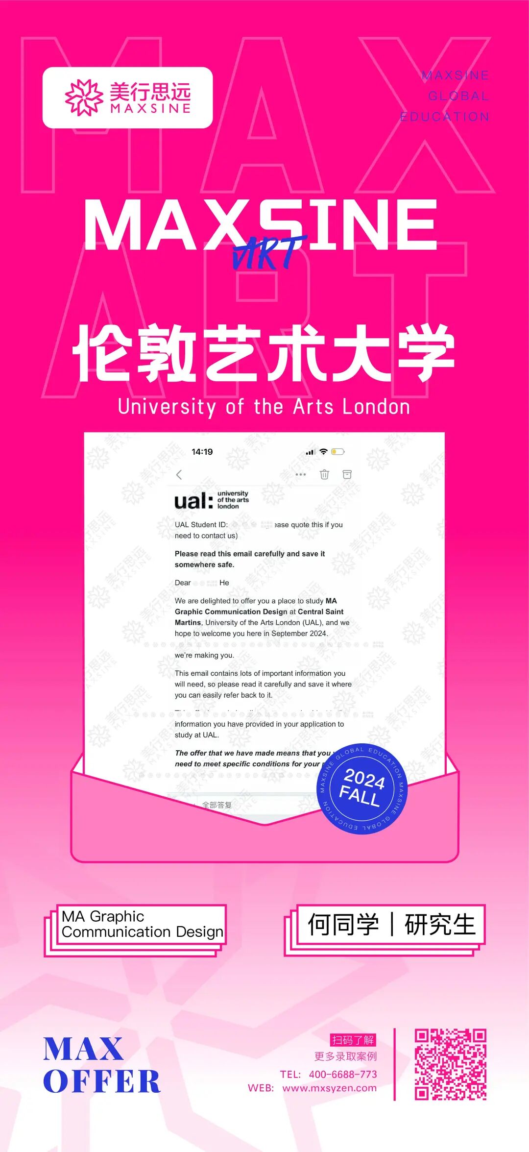 设计录取专业研究生录取学历浙江理工-视觉传达设计录取背景何同学