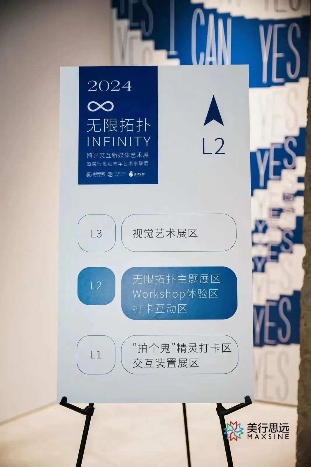 i人e人齊聚再次沉醉在美行思遠infinity的展覽裡