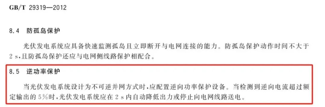 分布式光伏防逆流方案有哪些？