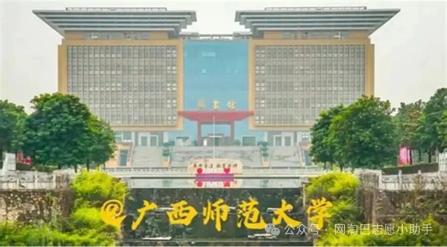 广西师范大学是985还是211？-百年生涯升学规划