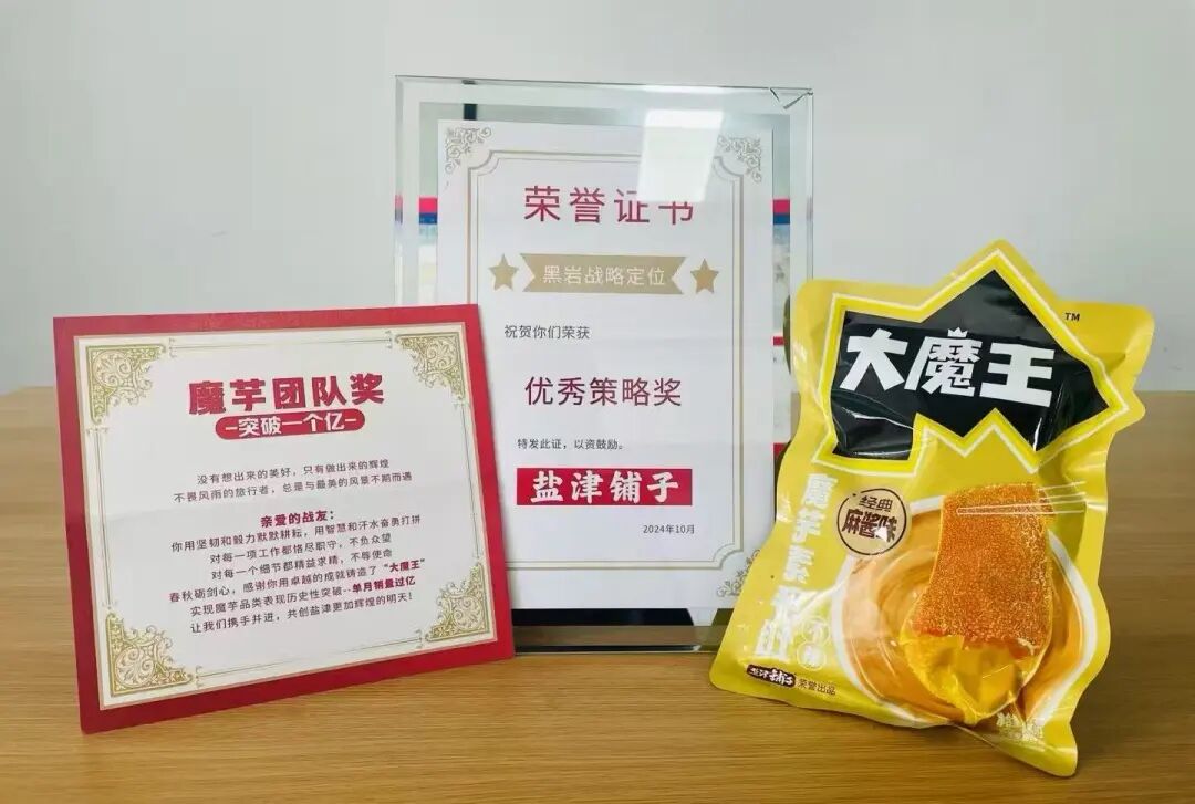 黑岩客户动态：增长400%登顶第一，拆解盐津铺子大魔王从0到1的战略密码(图15)