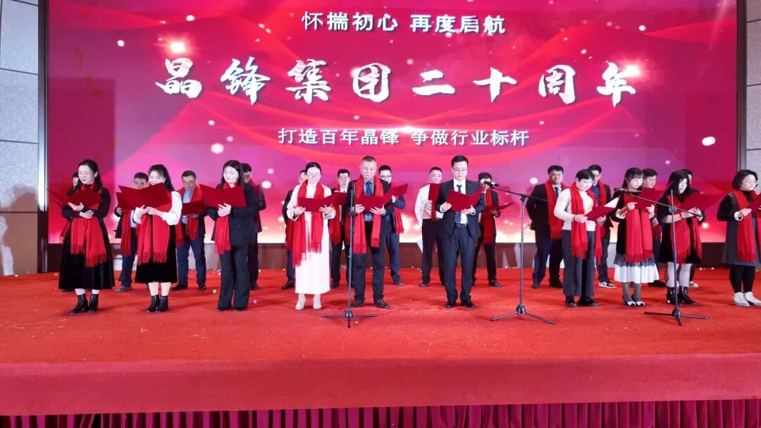 廿载共奋进，同心向未来2025年度表彰大会圆满举行