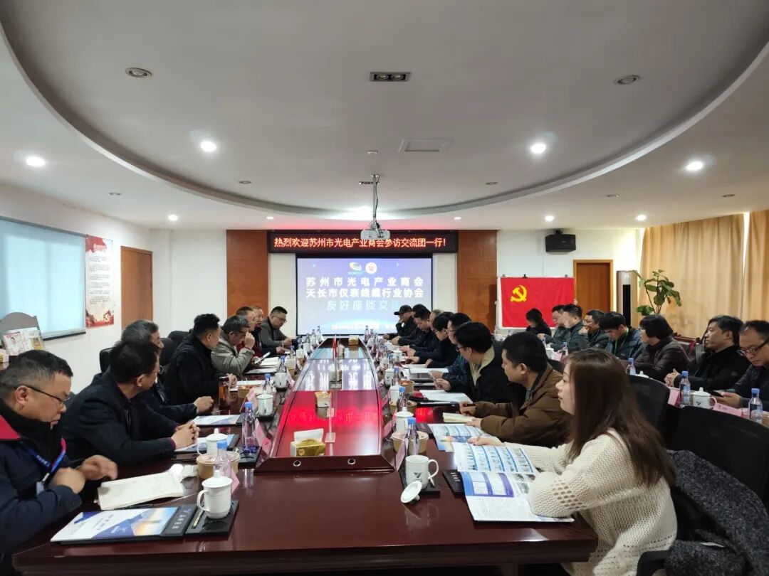 交流互鉴 共话未来｜苏州光电产业商会赴天长线缆基地参访交流