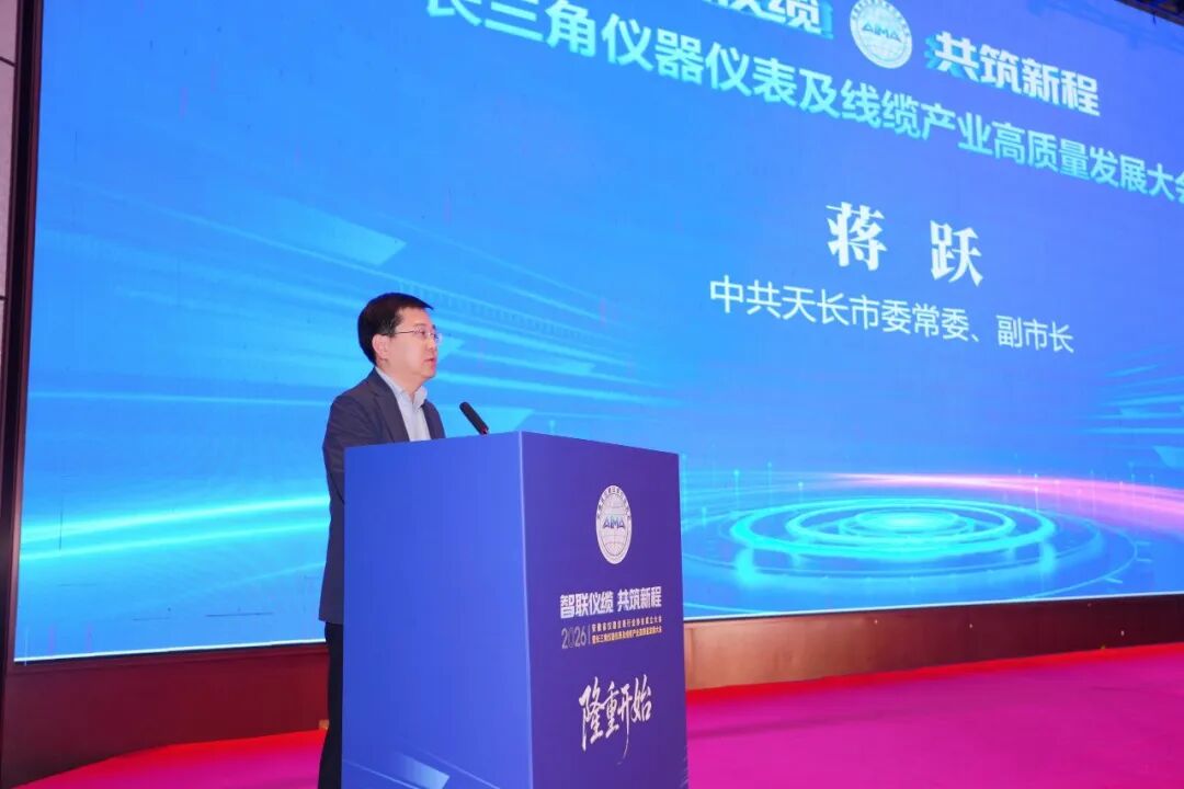 第二届长三角智能仪表 / 线缆产业博览会在天长圆满举办