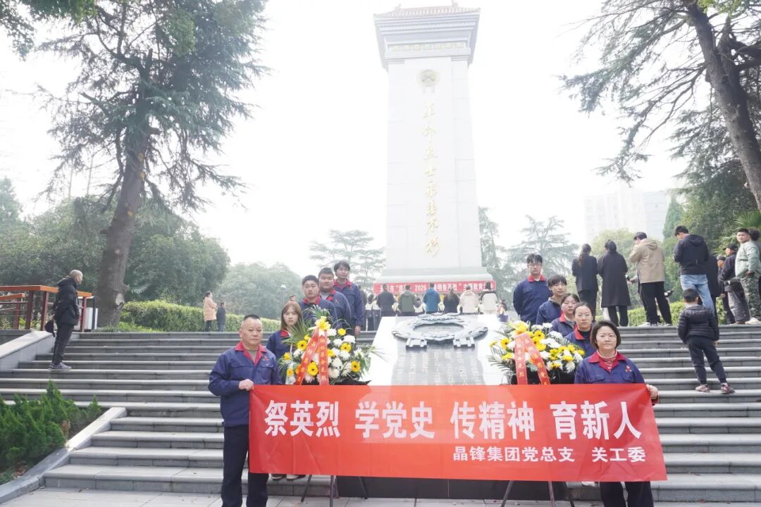 祭英烈 学党史 传精神 育新人