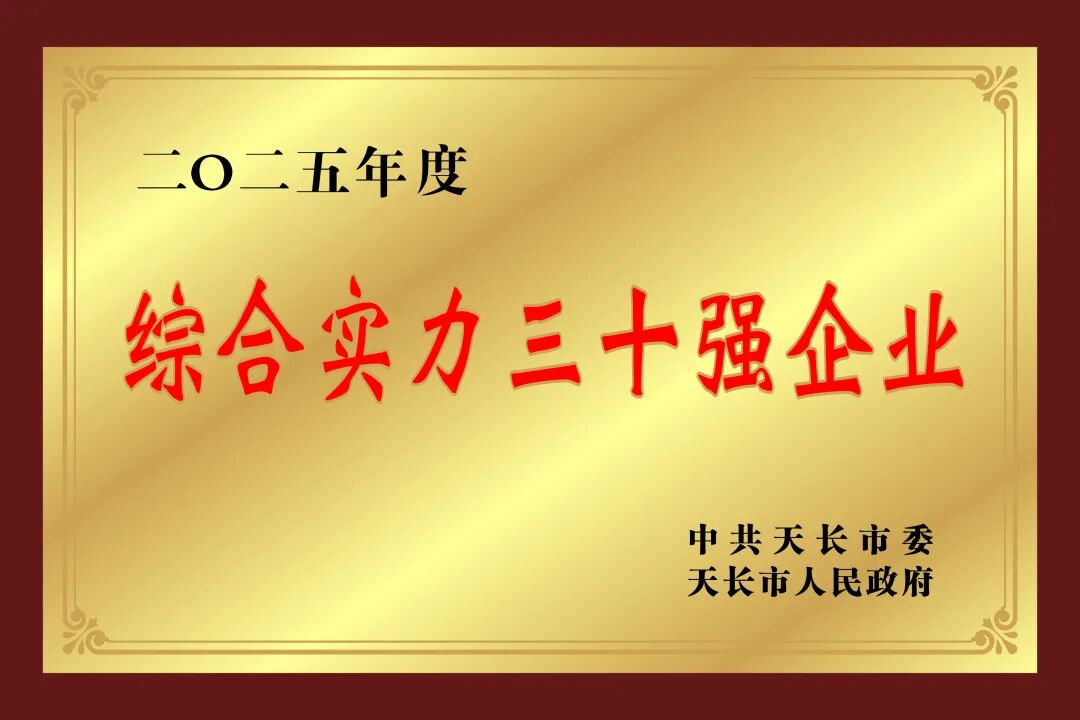 荣耀加冕 砥砺前行