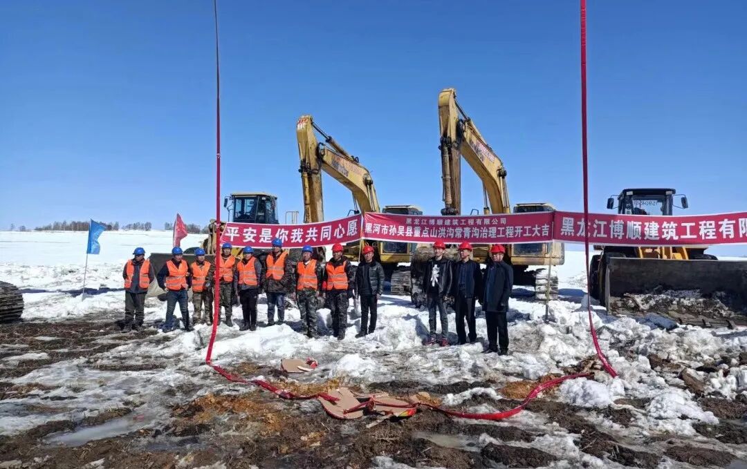 孙吴县举行重点山洪沟治理工程开工仪式