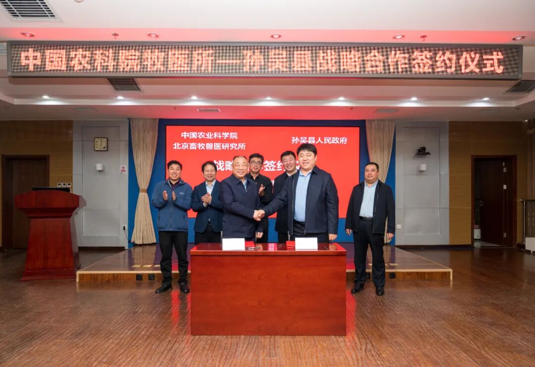 孙吴县与中国农科院北京畜牧研究所签订战略合作框架协议