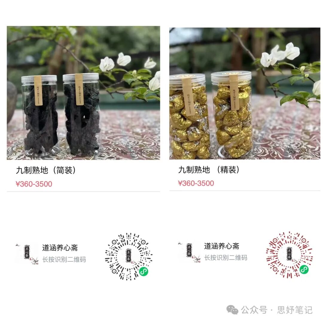熟地黄多少钱一斤