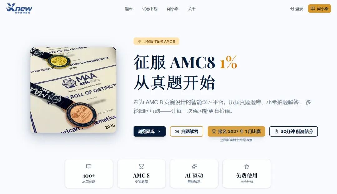 AMC8数学竞赛