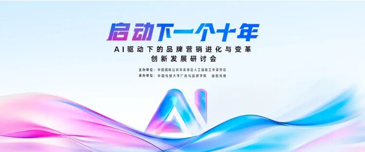 知己立方CTO曹志云出席AI营销研讨会：共话技术赋能下的品牌增长新范式(图1)