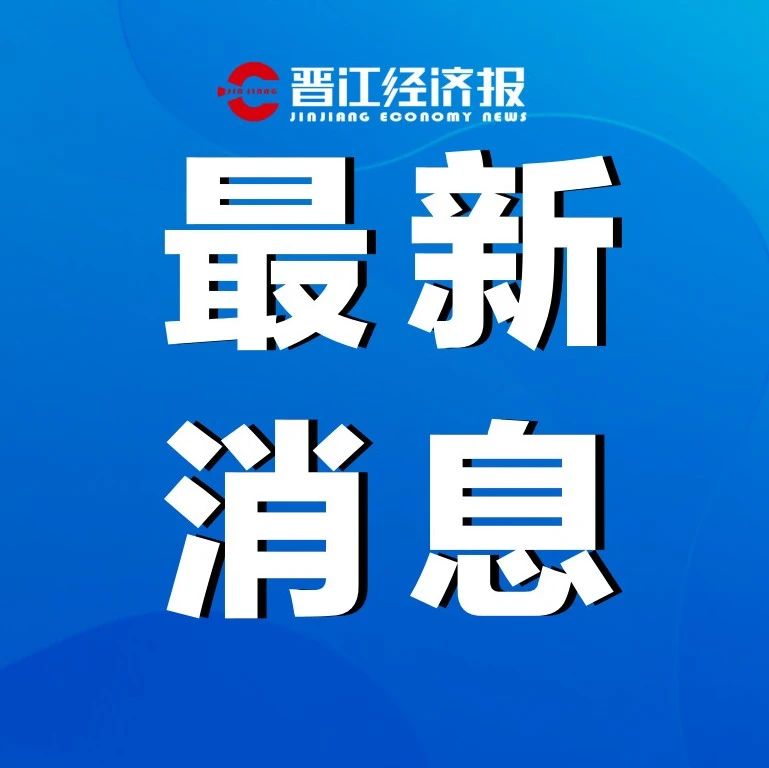 世界晋江商贸