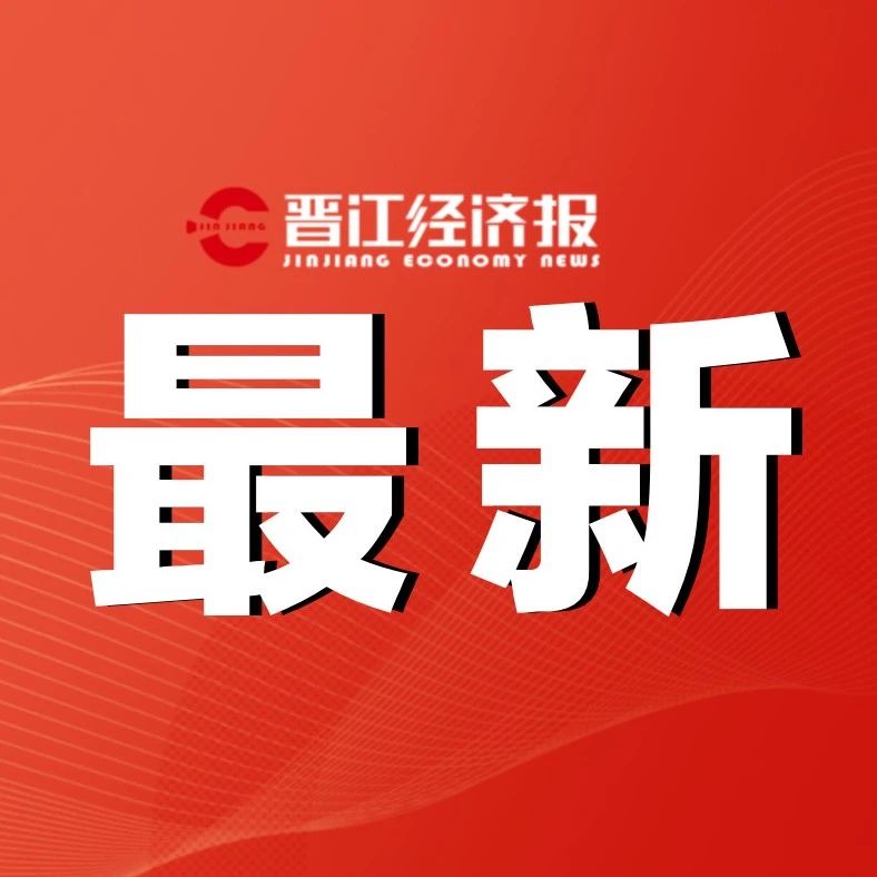 世界晋江商贸