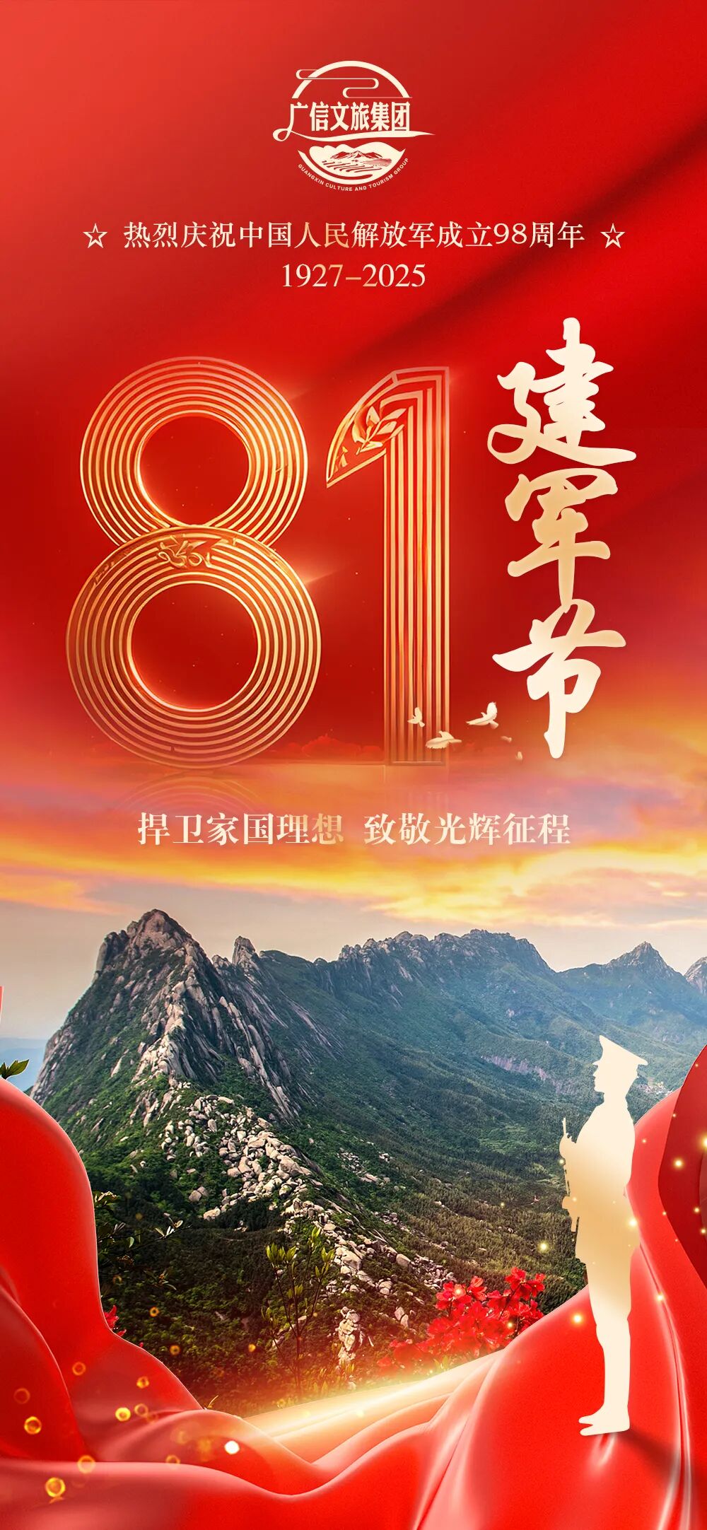 八一建军节丨捍卫家国理想 致敬光辉征程