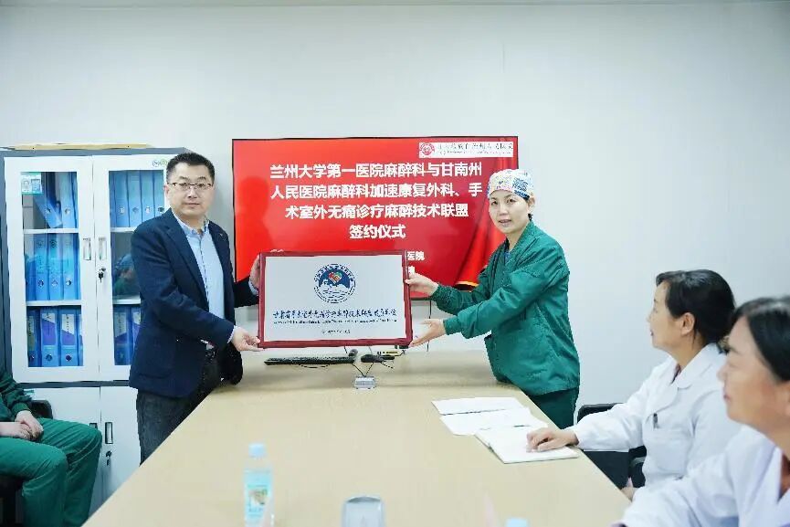 口腔无痛麻醉仪怎么用【医院动态】兰大一院与甘南州人民医院举行“加速康复外科、手术室外无痛诊疗麻醉技术”专科联盟签约仪式，双方医疗协作迈出实质性步伐_https://www.jmylbn.com_新闻资讯_第10张