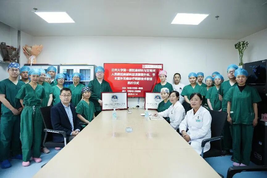 口腔无痛麻醉仪怎么用【医院动态】兰大一院与甘南州人民医院举行“加速康复外科、手术室外无痛诊疗麻醉技术”专科联盟签约仪式，双方医疗协作迈出实质性步伐_https://www.jmylbn.com_新闻资讯_第5张