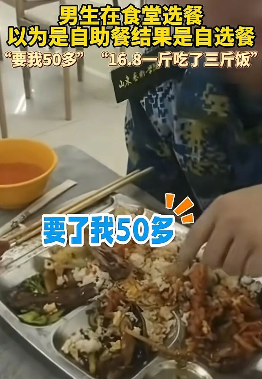男生错把自选餐看成自助餐