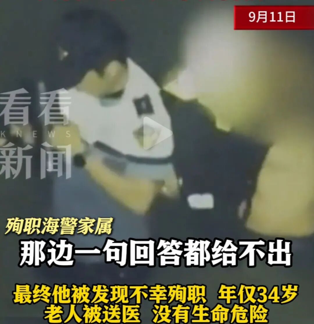 殉职海警家属质疑为何只有一人营救