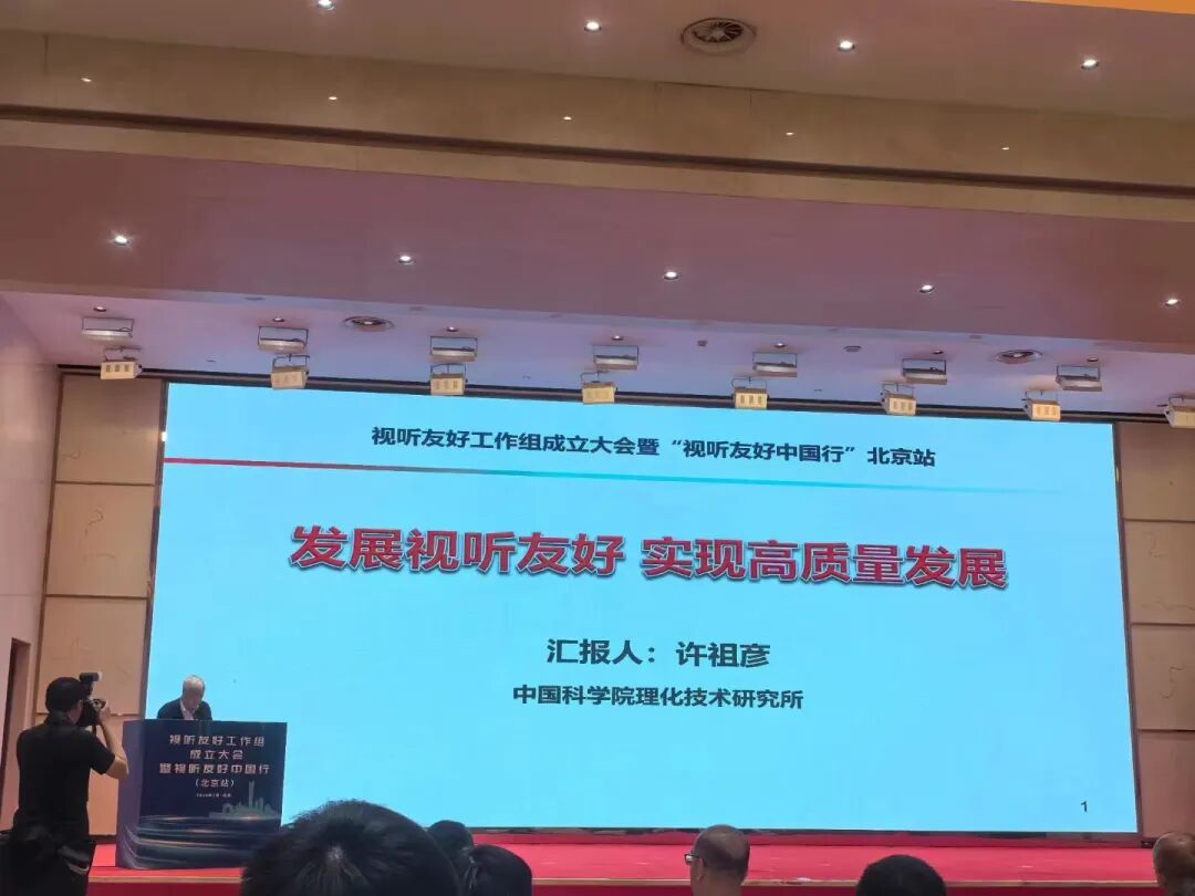 津發科技入選工業和信息化部視聽友好工作組成員單位