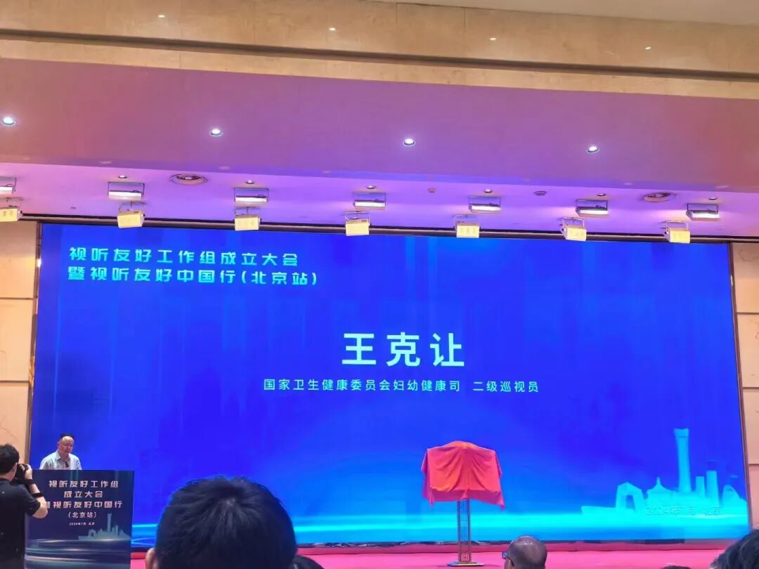 津發科技入選工業和信息化部視聽友好工作組成員單位