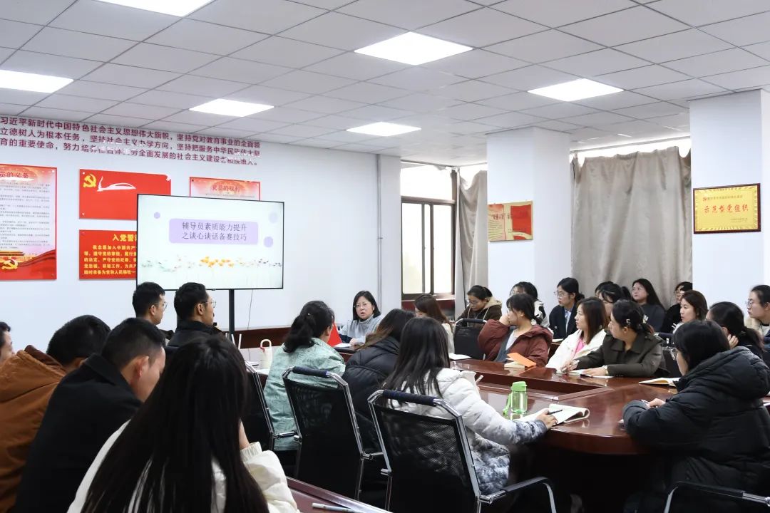 學院學生工作部(處)組織開展輔導員素質能力大賽備賽培訓(二)——談心談話