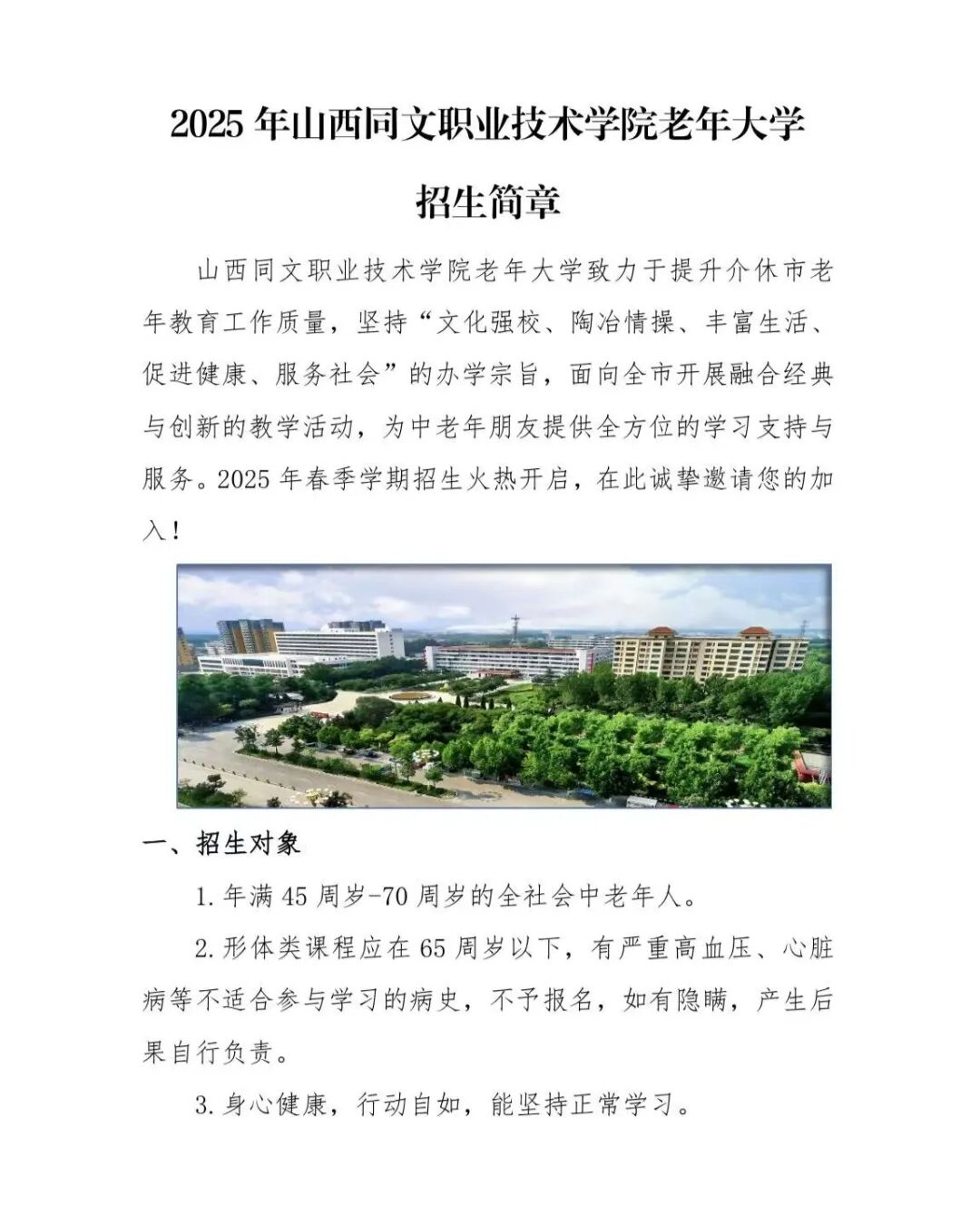 2025年网络买球,9001Z金沙,糖果派对老年大学招生简章