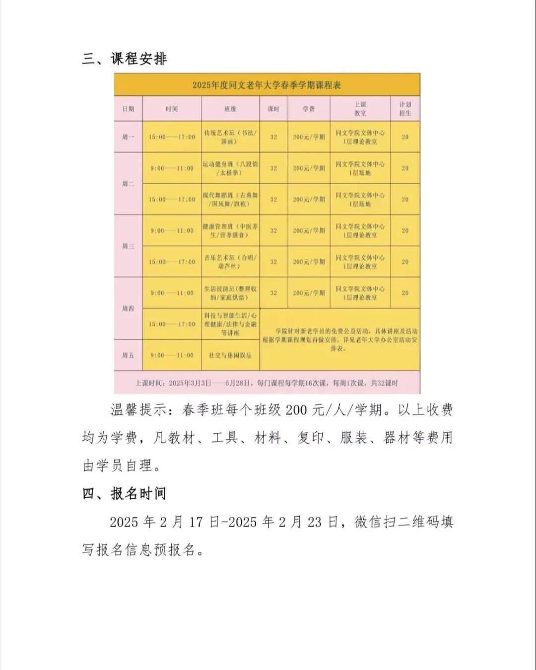 2025年网络买球,9001Z金沙,糖果派对老年大学招生简章
