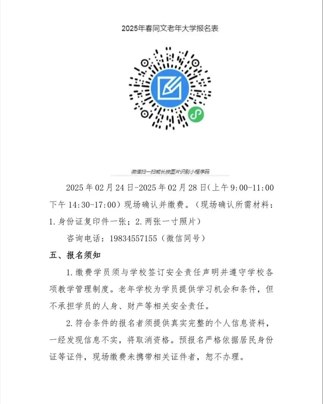 2025年网络买球,9001Z金沙,糖果派对老年大学招生简章