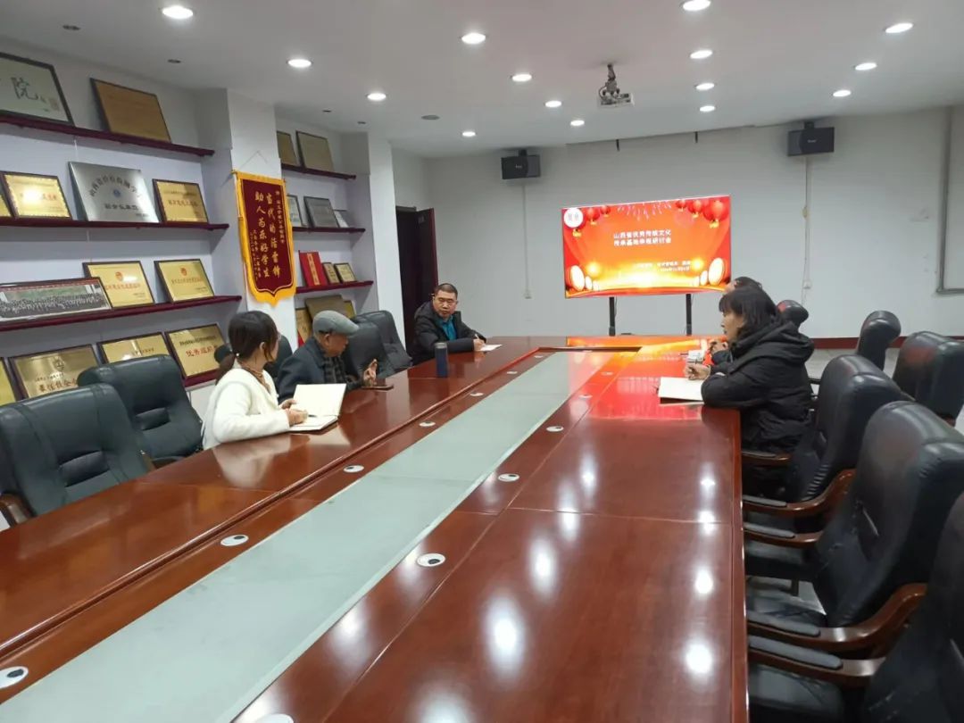 公共基础部组织召开“山西优秀传统文化传承基地”申报研讨会
