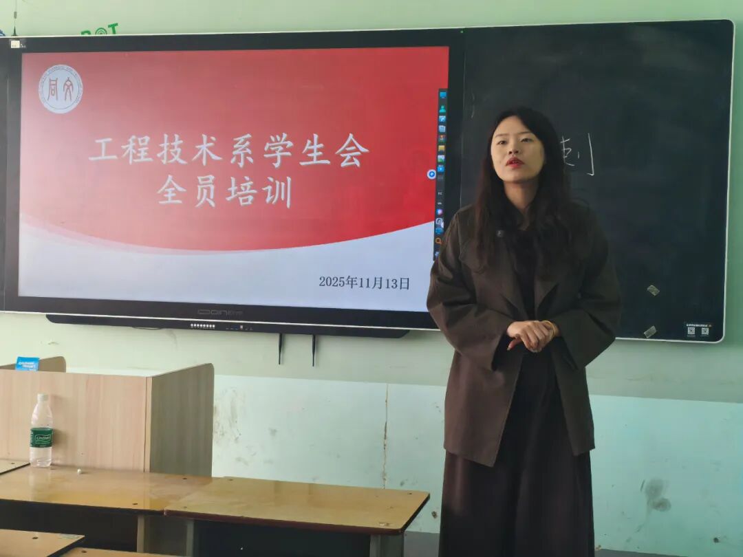 工程技术系学生会全员培训活动圆满落幕