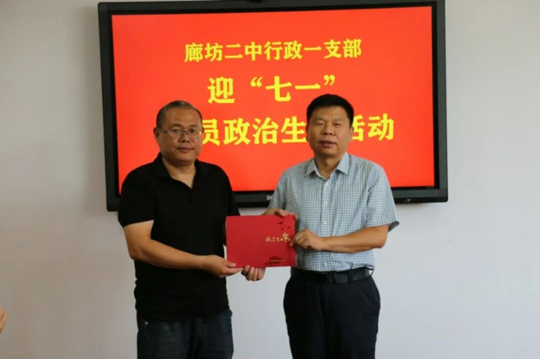 廊坊市第二中学举行庆祝建党103周年系列活动