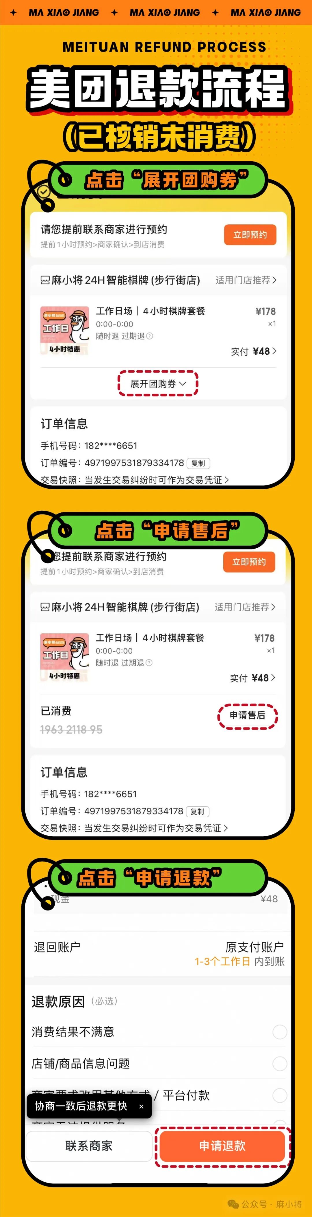 美团及抖音退款流程详细说明