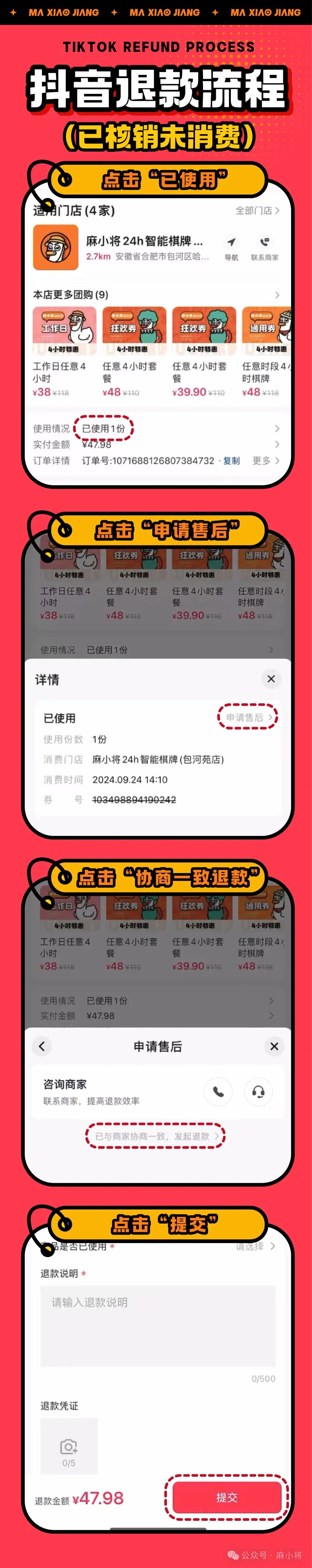 美团退订单怎么退