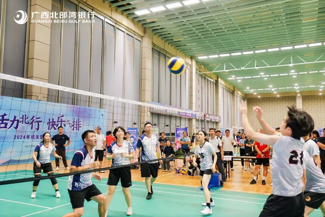 活力北行 快乐气排——广西北部湾银行2024年总行职工气排球比赛