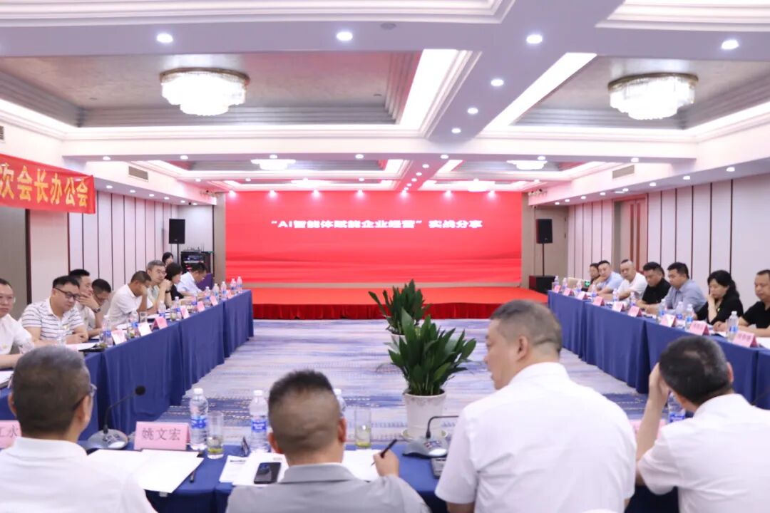 【会务动态】走进新华三探访前沿AI，共话智能体赋能企业发展｜浙江省四川商会五届五次会长办公会在杭州召开