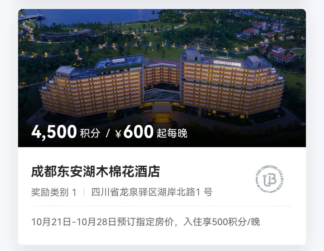 凯悦心双11限时开售 100元抵300元 全球36国酒店通用