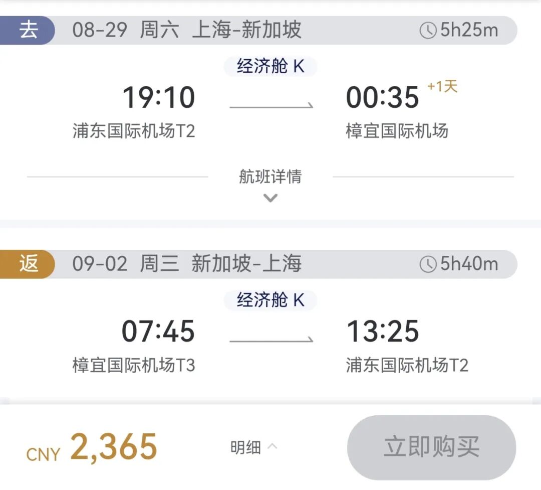 上海出发新加坡航空机票立减150元 8至9月错峰出境游促销