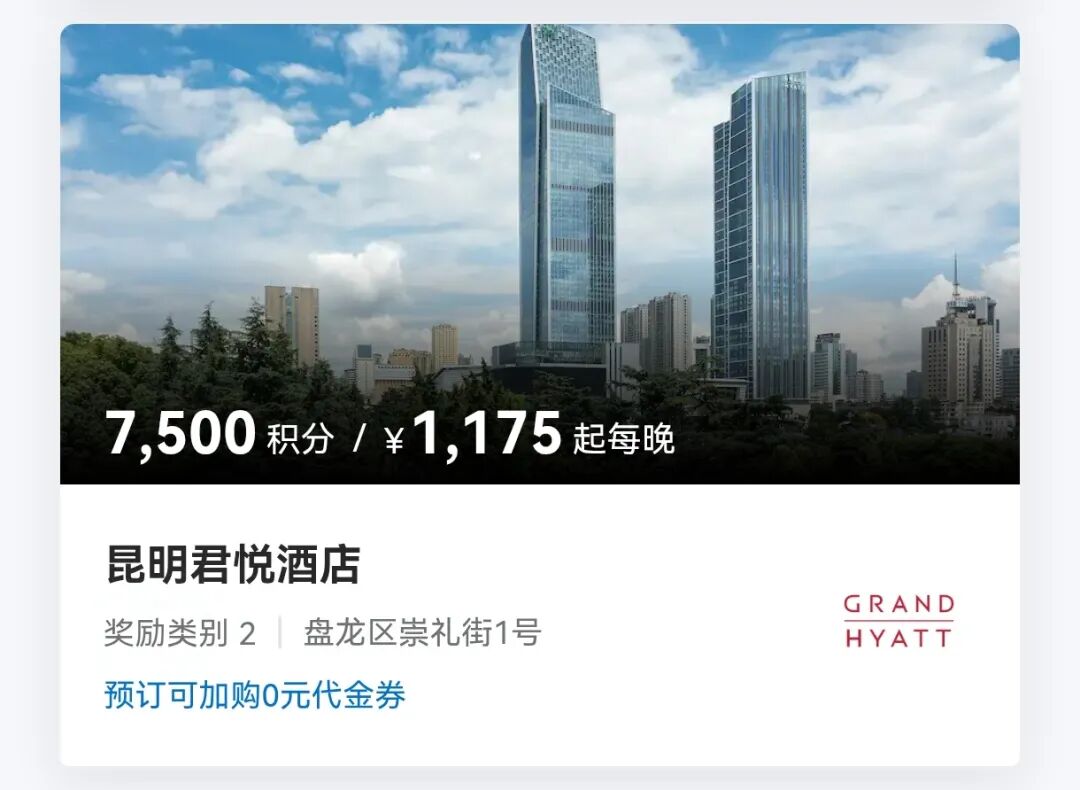 凯悦心双11限时开售 100元抵300元 全球36国酒店通用