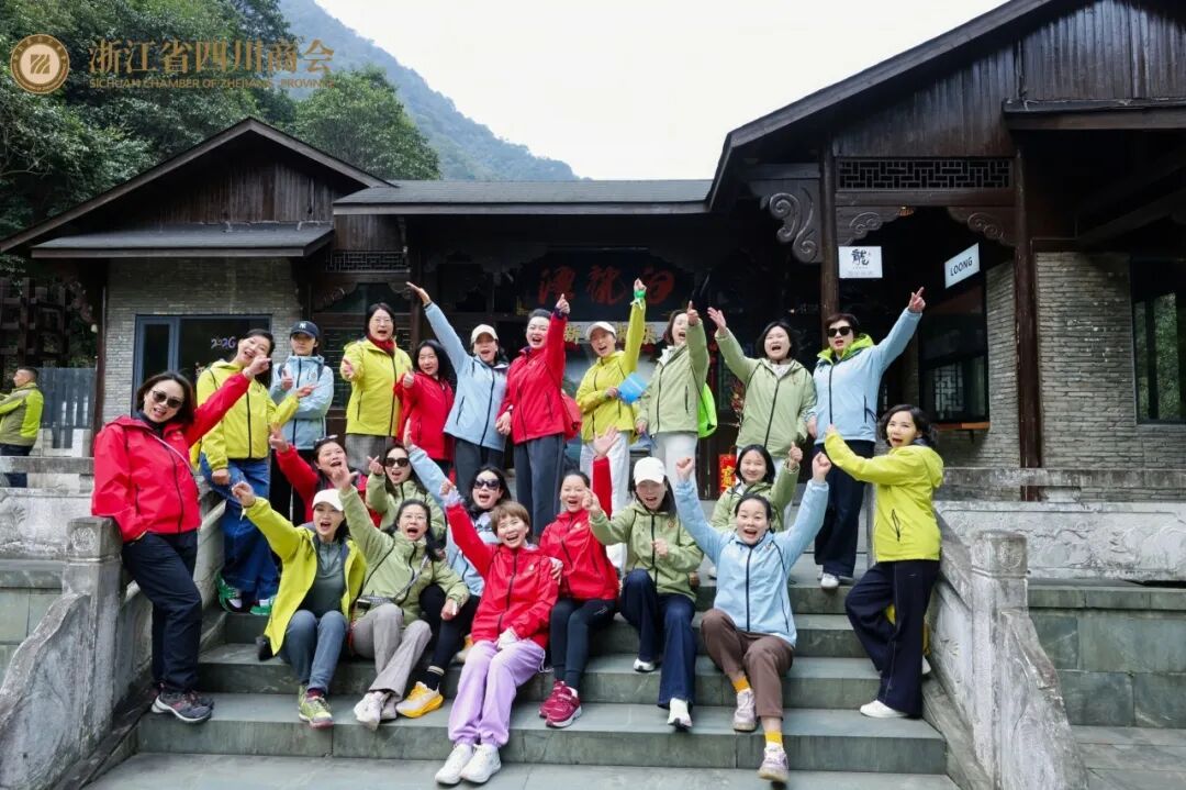 【商会活动】“巾帼川商 毅心同行”2026浙江省四川商会女企业家代表联谊活动圆满举办