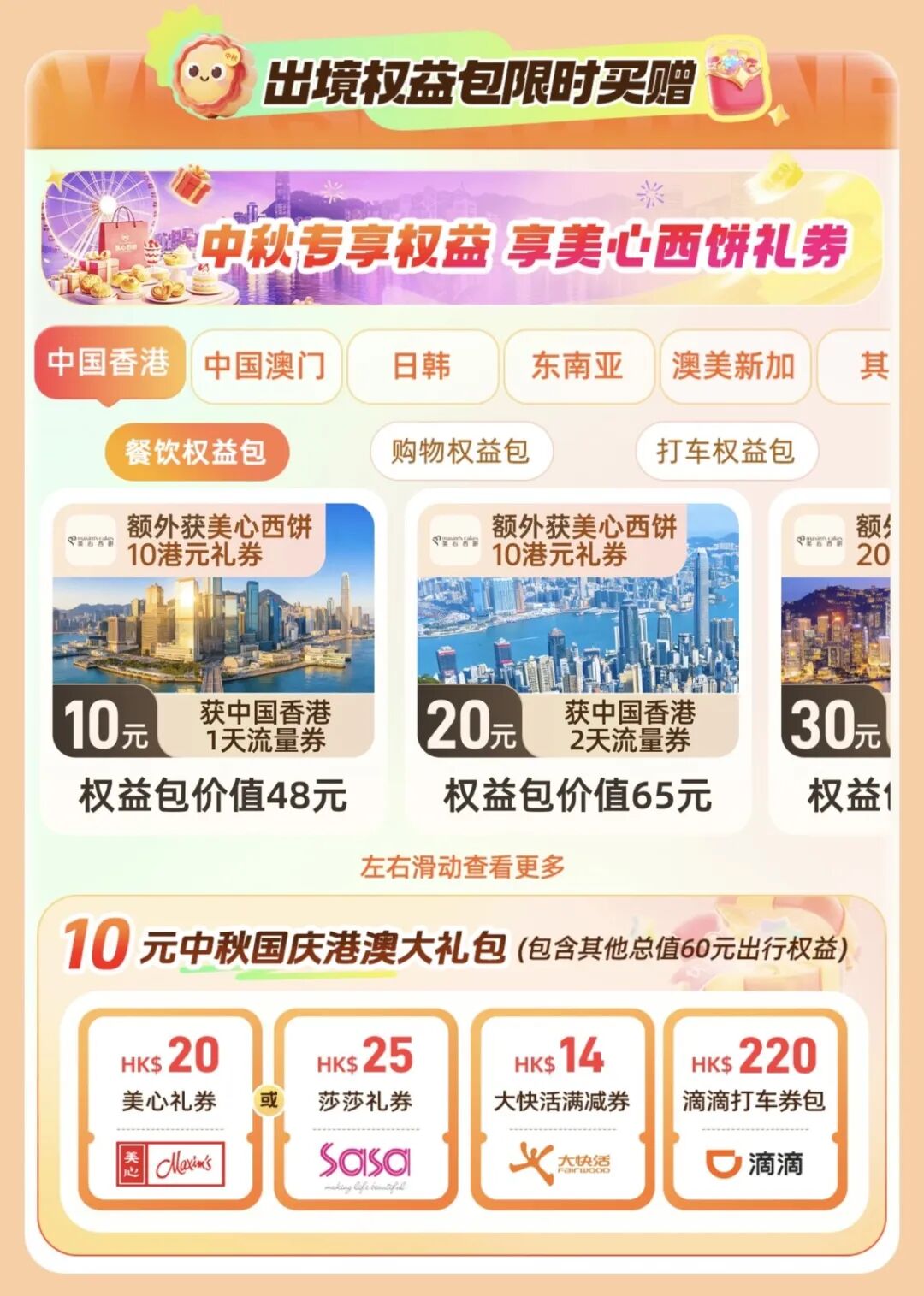 国庆中秋13天长假香港大坑舞火龙攻略 境外上网卡5折起流量包优惠