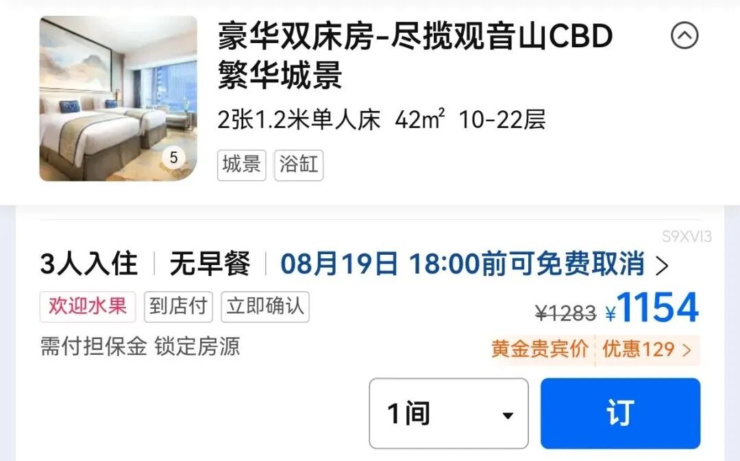 香格里拉919大促豪华阁通兑799元起 多店中秋国庆不加价适用