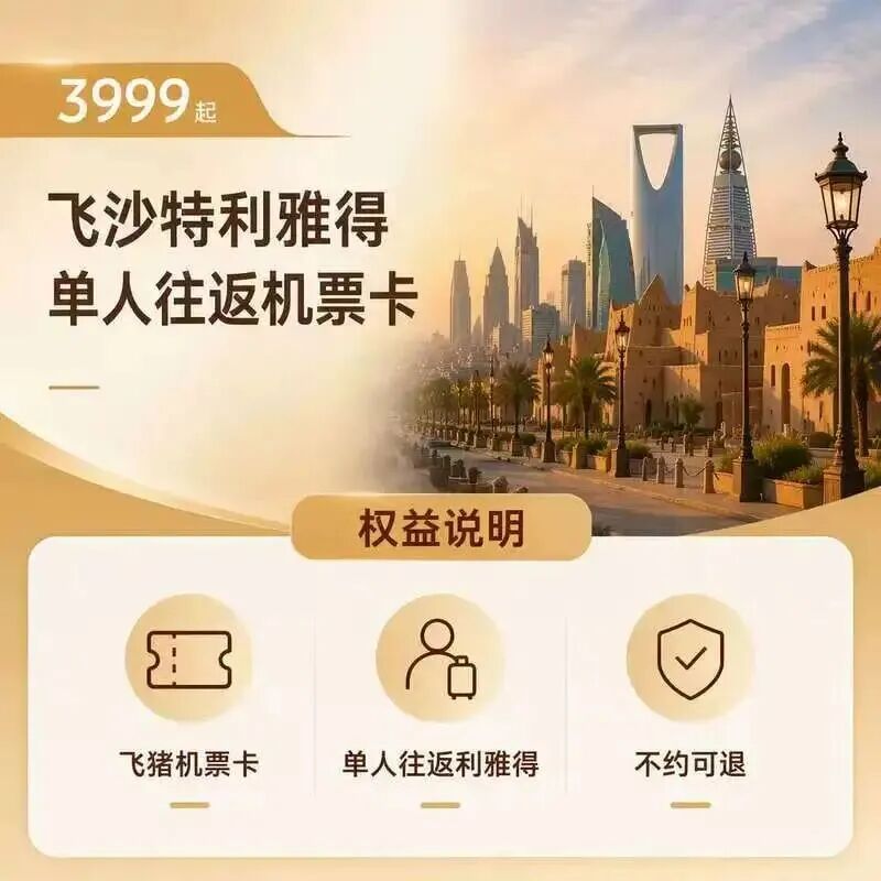 沙特旅游落地签攻略 利雅得红海埃尔奥拉跟团游机票3999起