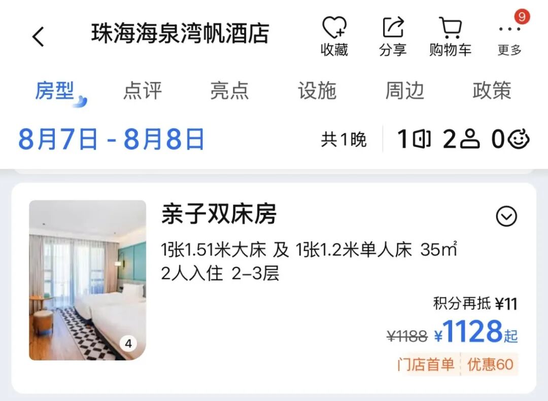 珠海海泉湾帆酒店999元2晚亲子度假套餐 暑期周末不加价有效期至11月
