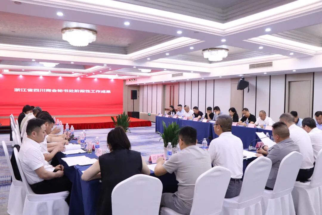 【会务动态】走进新华三探访前沿AI，共话智能体赋能企业发展｜浙江省四川商会五届五次会长办公会在杭州召开