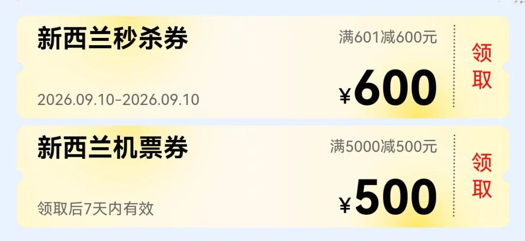 新西兰机票最高减600 纽币大跌人民币创新高 南岛北岛冰川峡湾跟团游