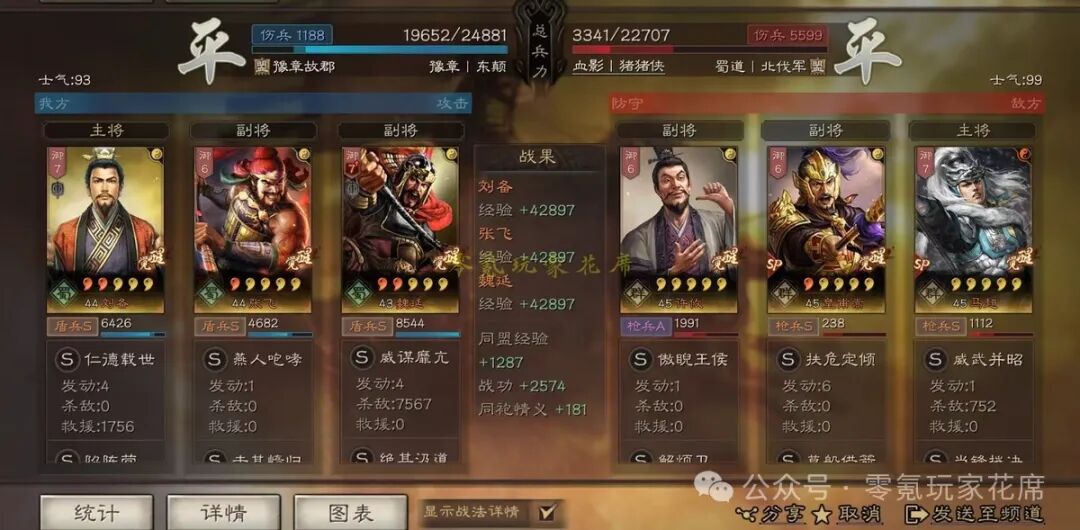 《三国志战略版》桃园盾换武将，连杀3队SP马超