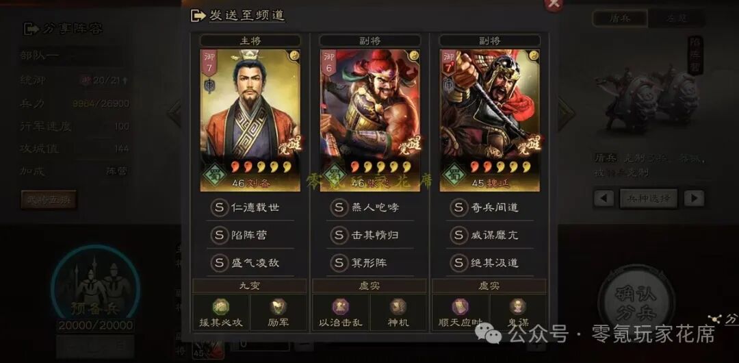 《三国志战略版》桃园盾换武将，连杀3队SP马超