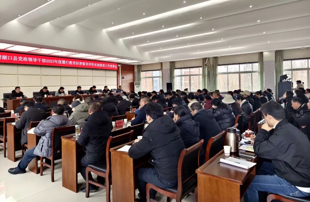湖口县安排部署党政领导干部履行教育职责督评市级实地核查迎评工作