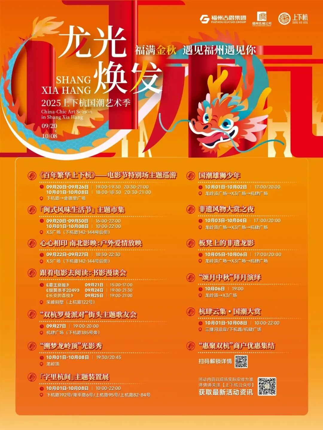 千年商埠 潮游台江 | 超前剧透！「龙光焕发」上下杭国潮艺术季亮点抢先看→